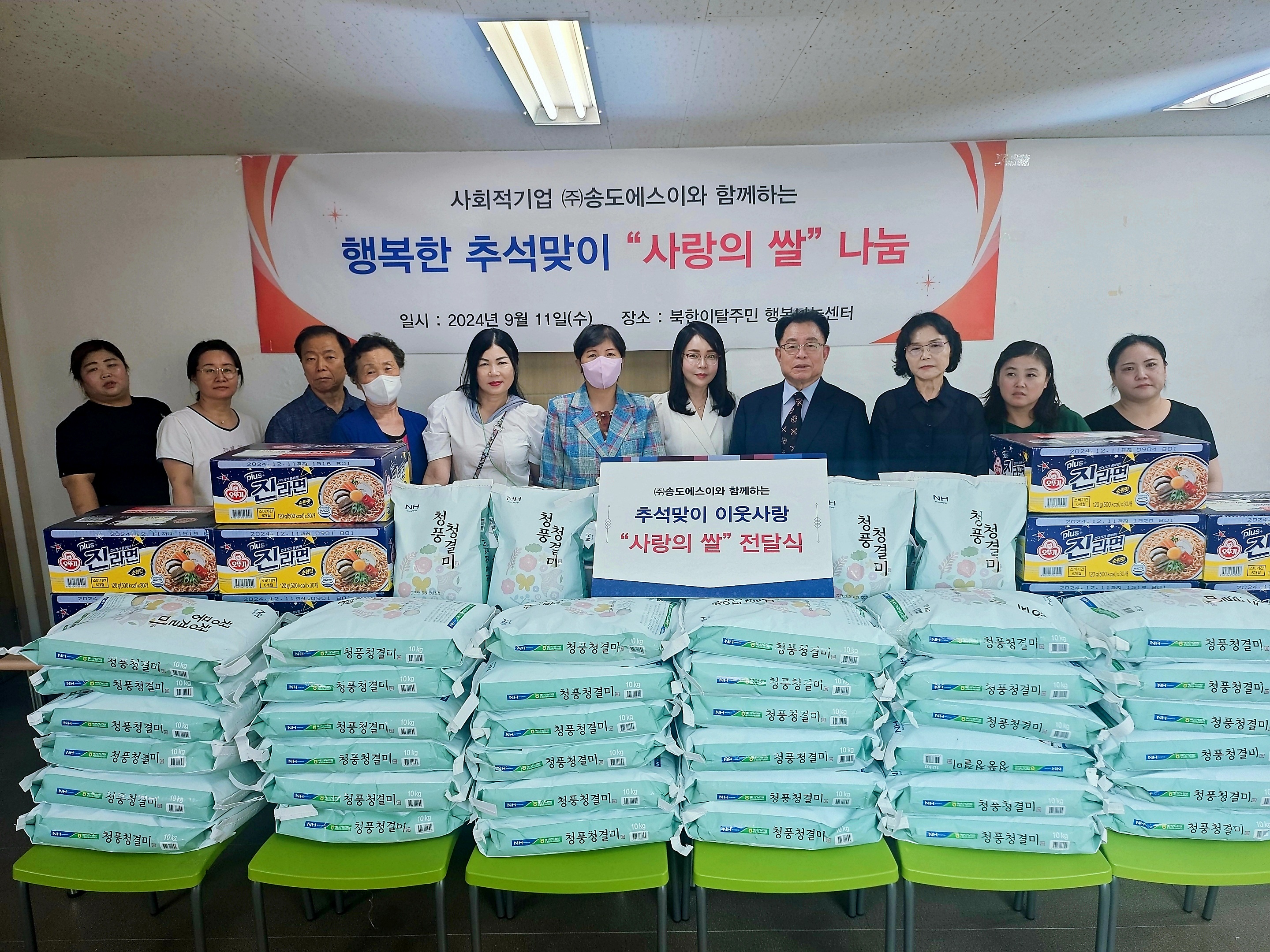 2024.09 추석맞이 쌀기부.jpg