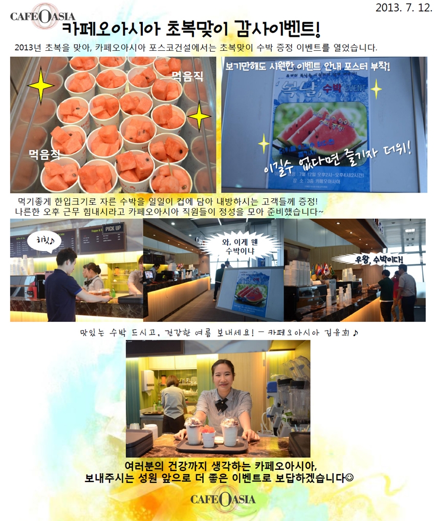 카페오아시아 초복맞이 감사이벤트