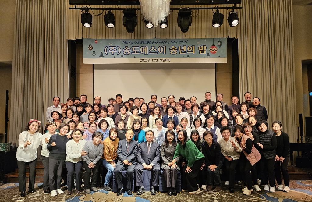 2023년 송도에스이 송년의 밤