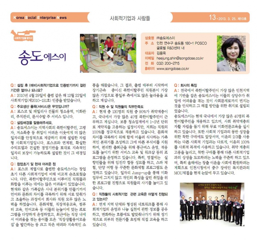 사회적기업과 사람들(2013.03.25)