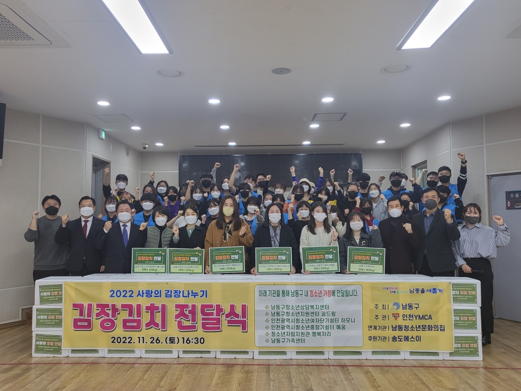 2022년 사랑의 김장 김치 전달식(2022.11.26)