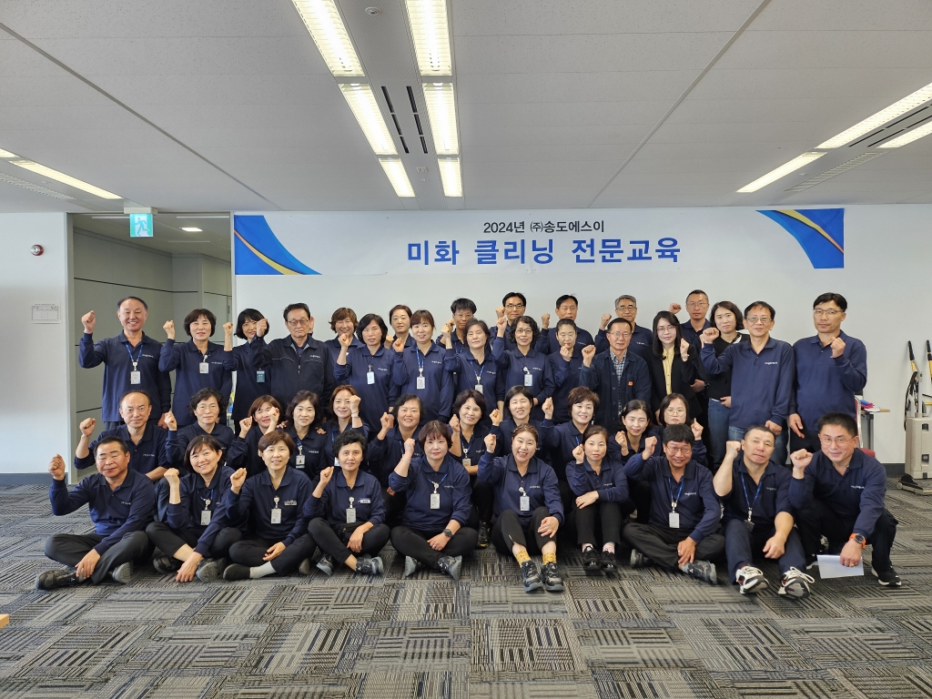 2024년 미화 클리닝 교육