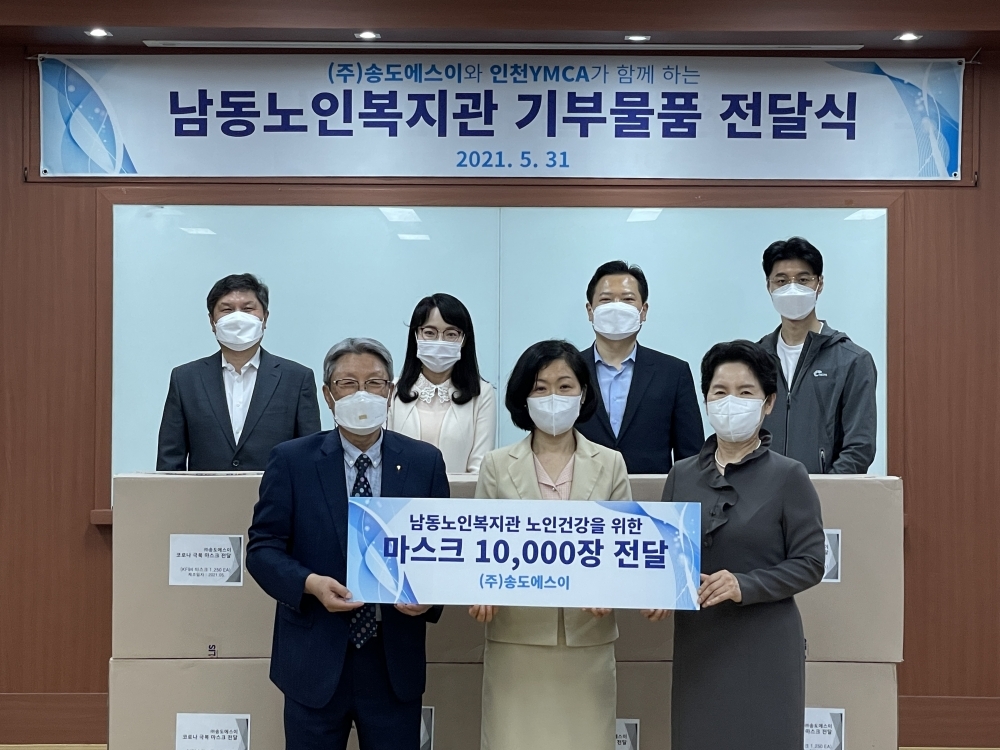 남동노인복지관 기부물품 전달(2021.05.31)
