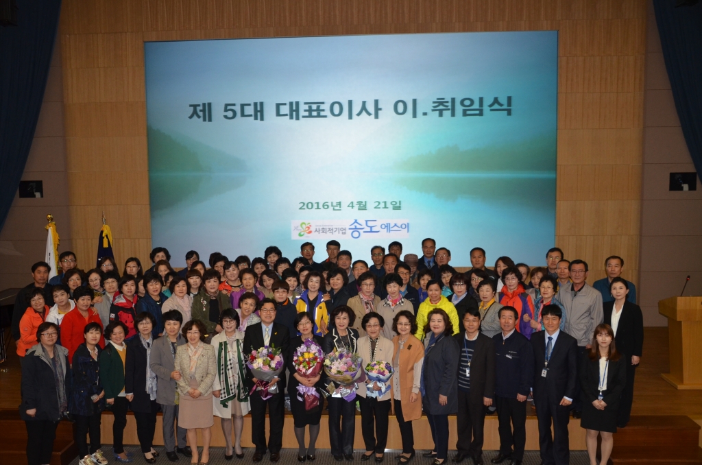 제5대 대표이사 이취임식 (2016.04.21)