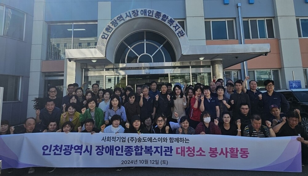 인천광역시 장애인종합복지관 대청소 봉사활동 (2024.10.12)