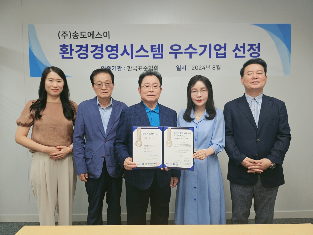 ISO 14001 환경경영시스템 우수기업 선정(2024.08)
