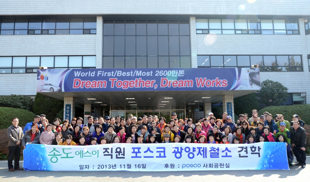 포스코 광양 제철소 견학(2013.11.16)