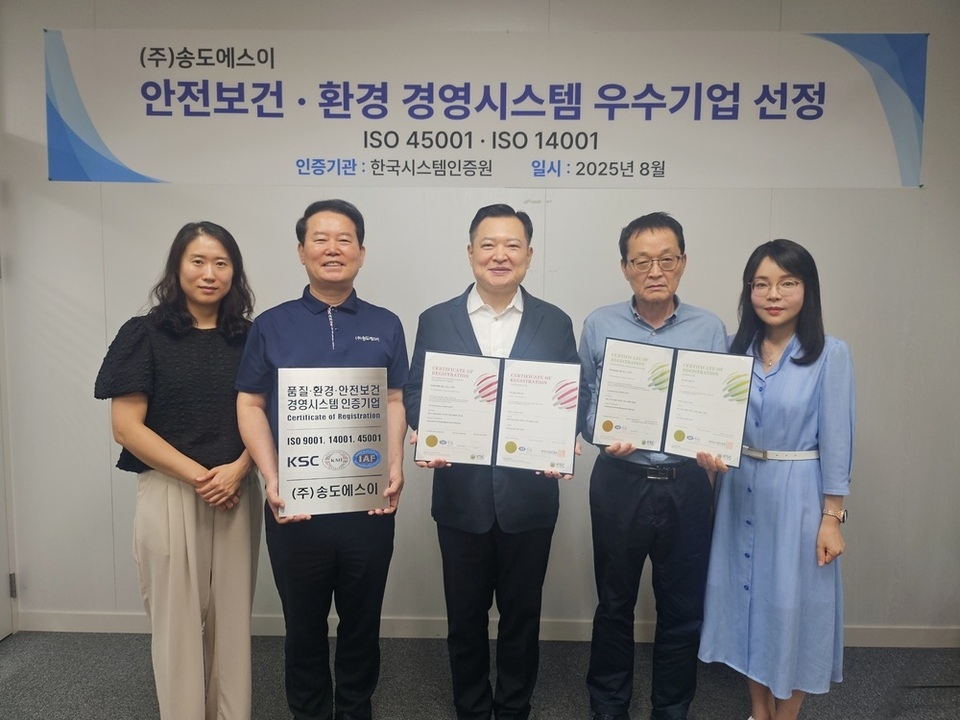 ISO 안전보건, 환경, 품질경영시스템 우수기업 선정(2025.08)