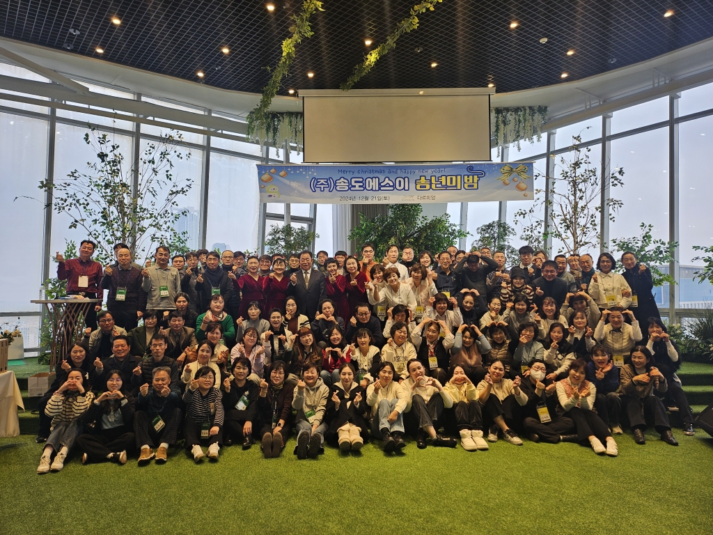 2024년 송도에스이 송년의 밤