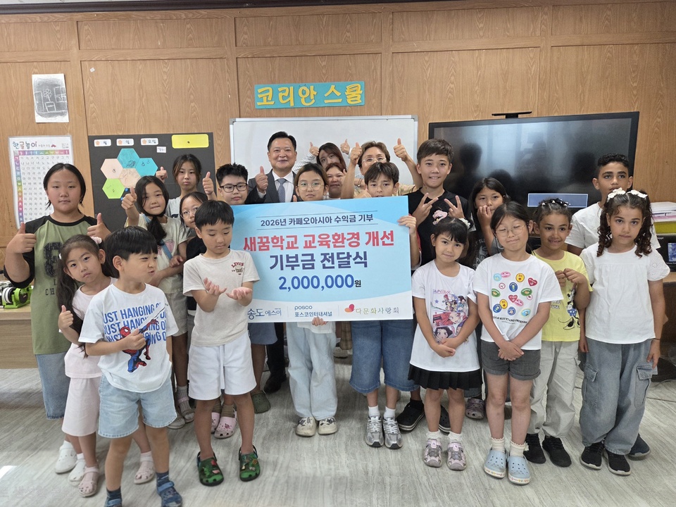 2026 새꿈학교 교육환경 개선 기부금 전달식(20260812).jpg
