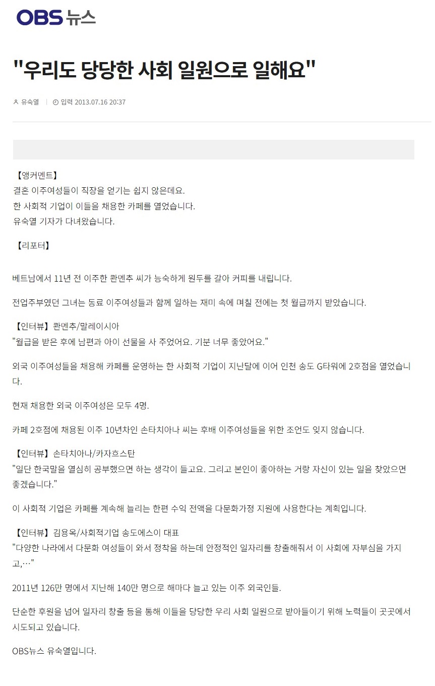 [OBS뉴스] 우리도 당당한 사회 일원으로 일해요 (2013.07.16)